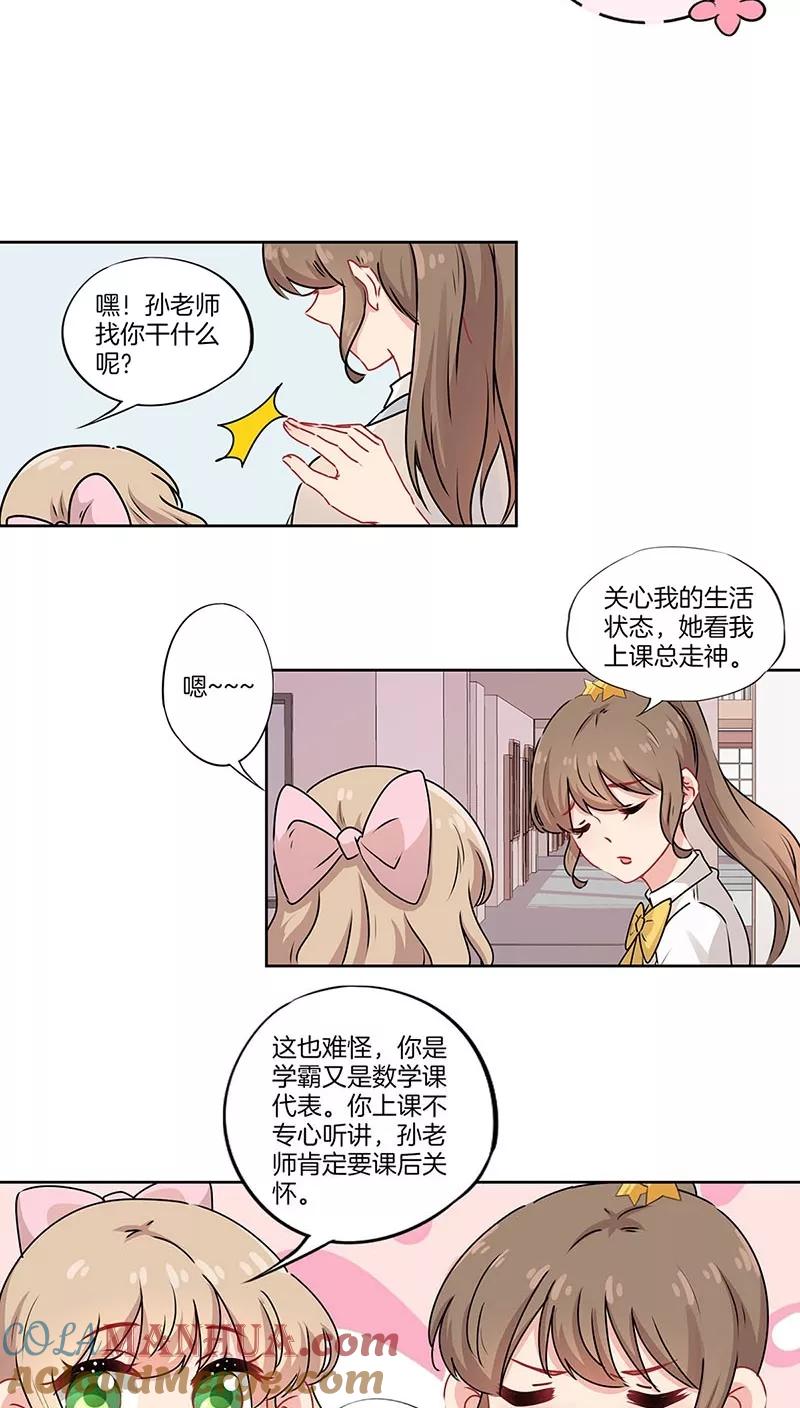 霸道校草的拽丫头 第38话 第5页