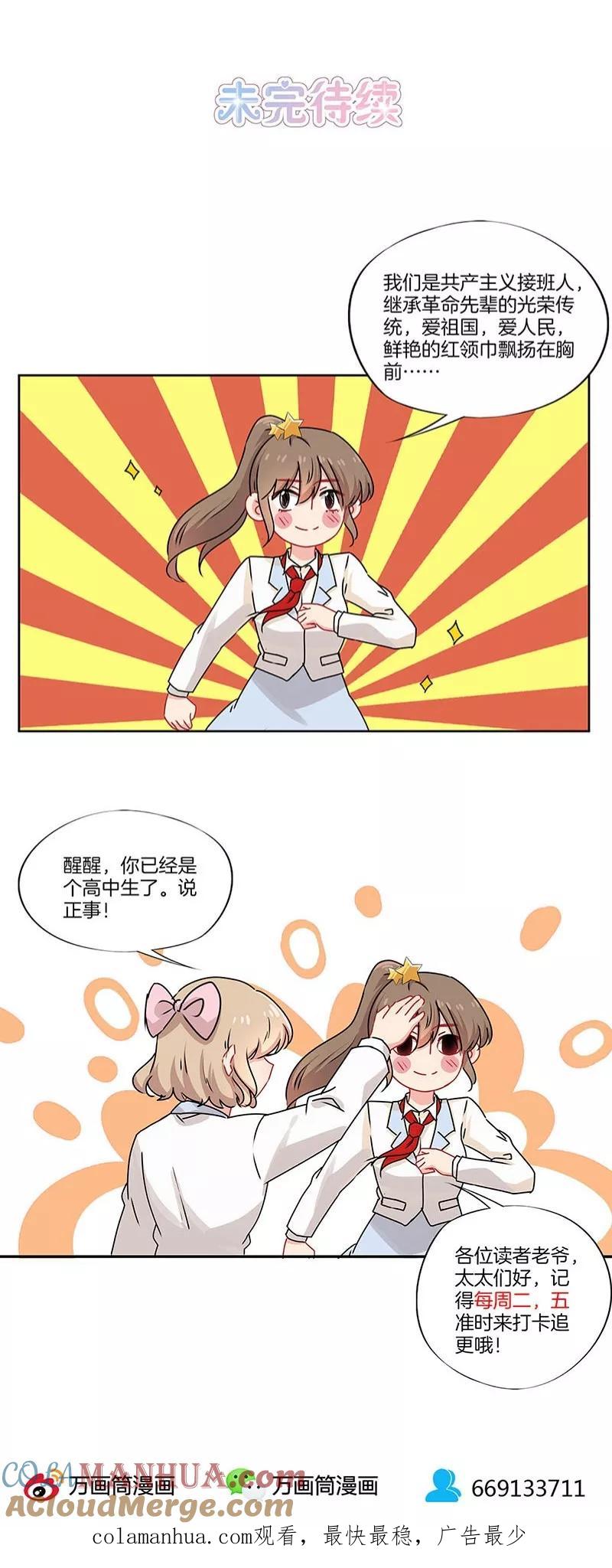 霸道校草的拽丫头 第38话 第15页
