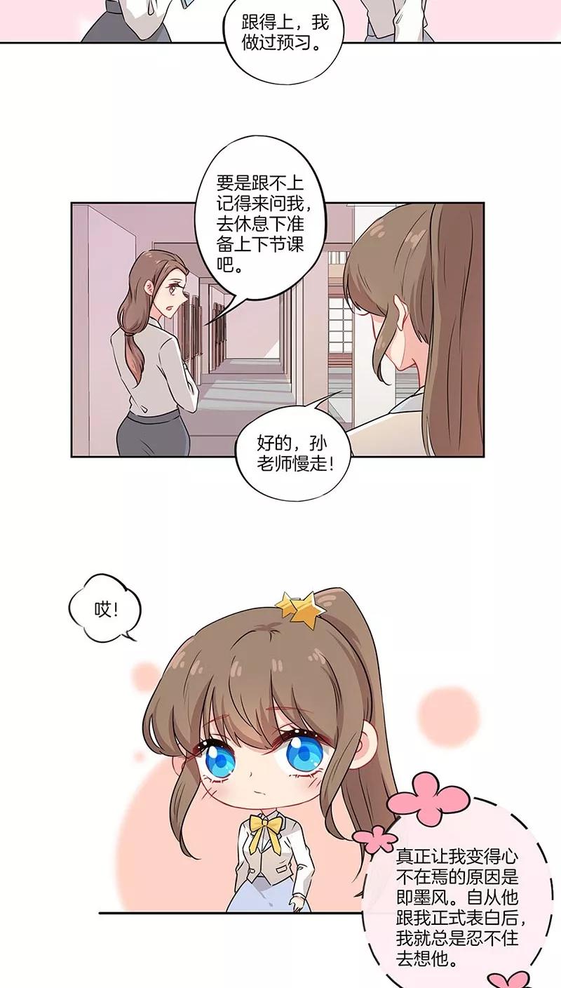 霸道校草的拽丫头 第38话 第4页