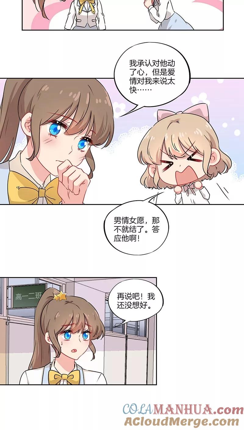 霸道校草的拽丫头 第38话 第13页