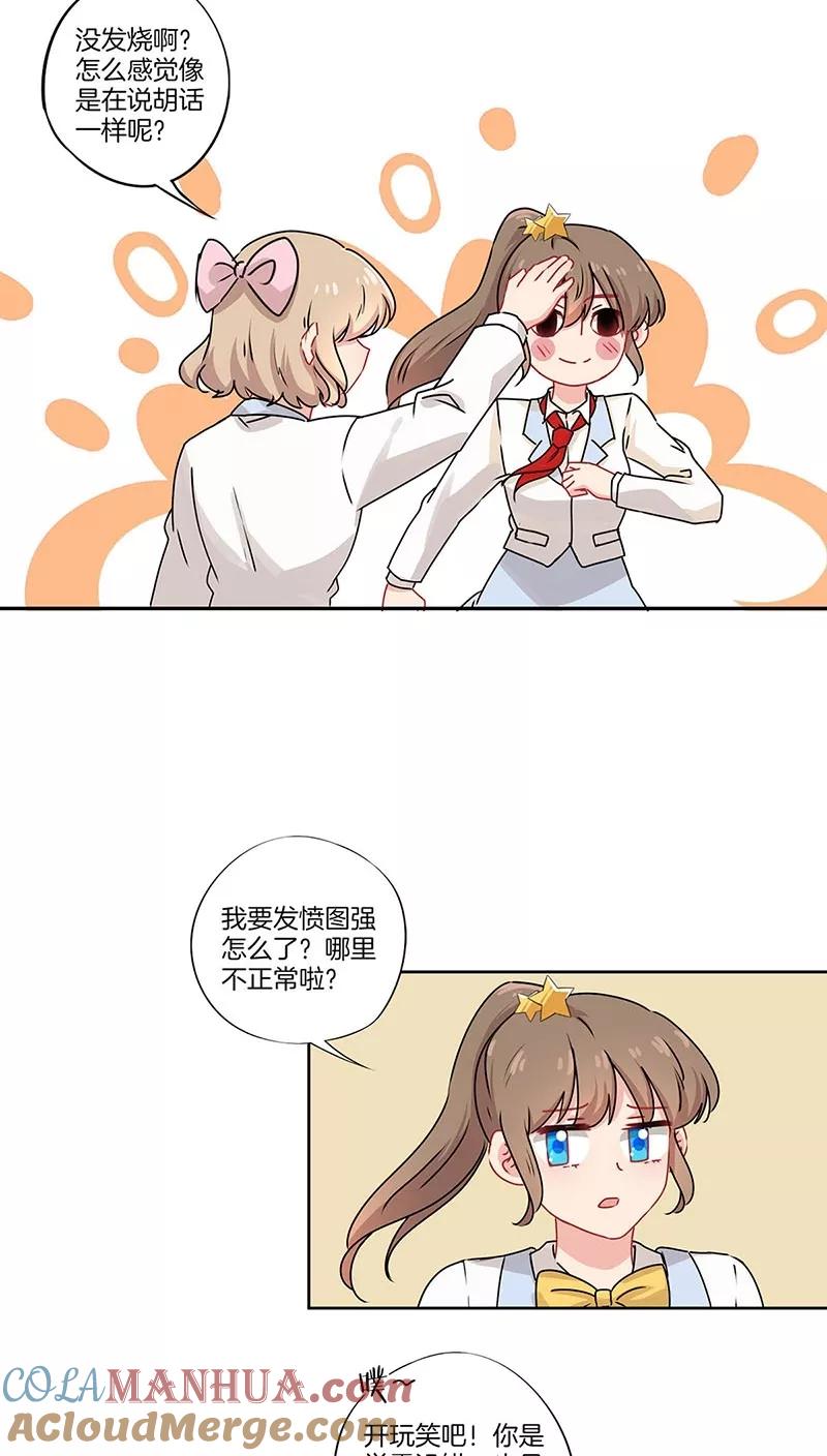 霸道校草的拽丫头 第38话 第7页