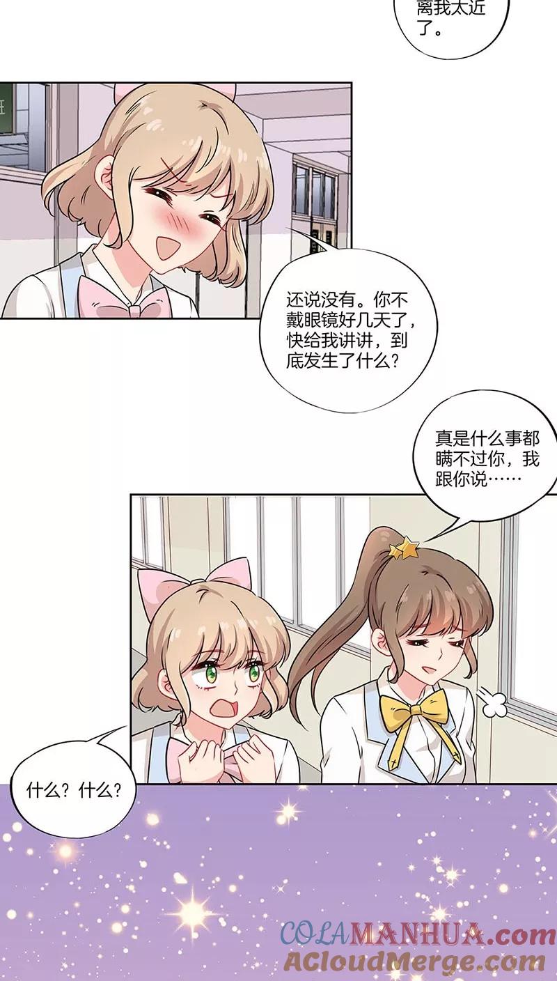 霸道校草的拽丫头 第38话 第9页