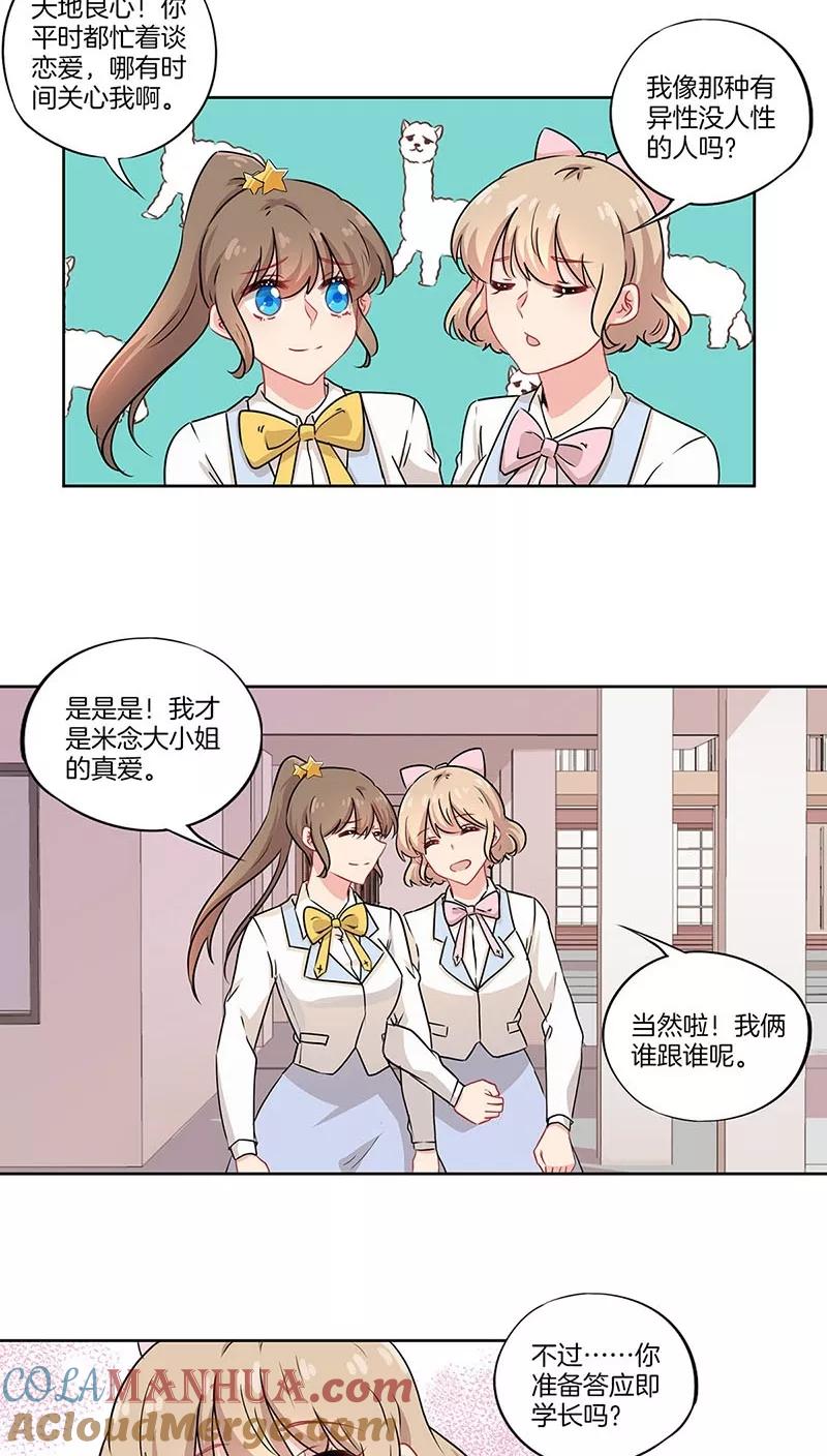 霸道校草的拽丫头 第38话 第11页