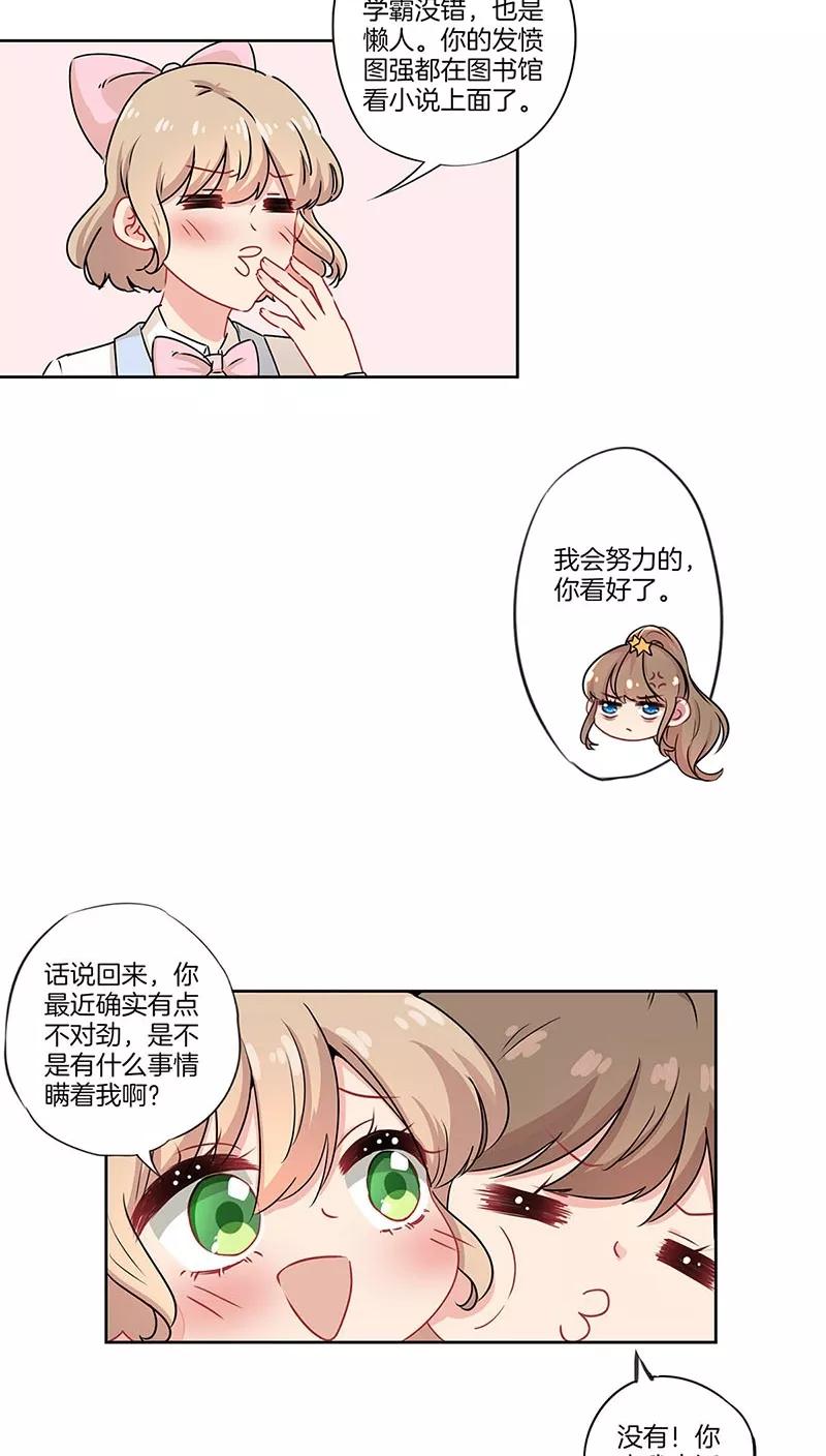 霸道校草的拽丫头 第38话 第8页