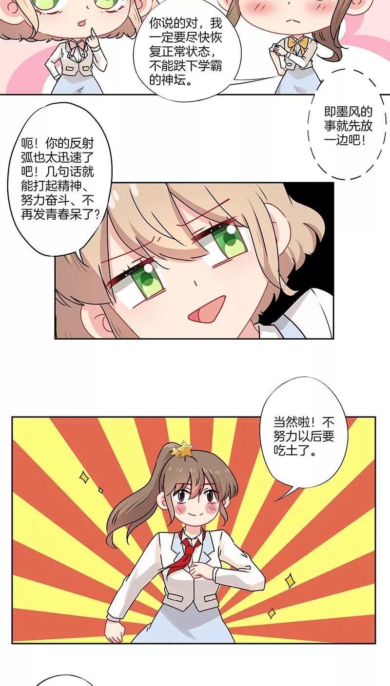 霸道校草的拽丫头 第38话 第6页