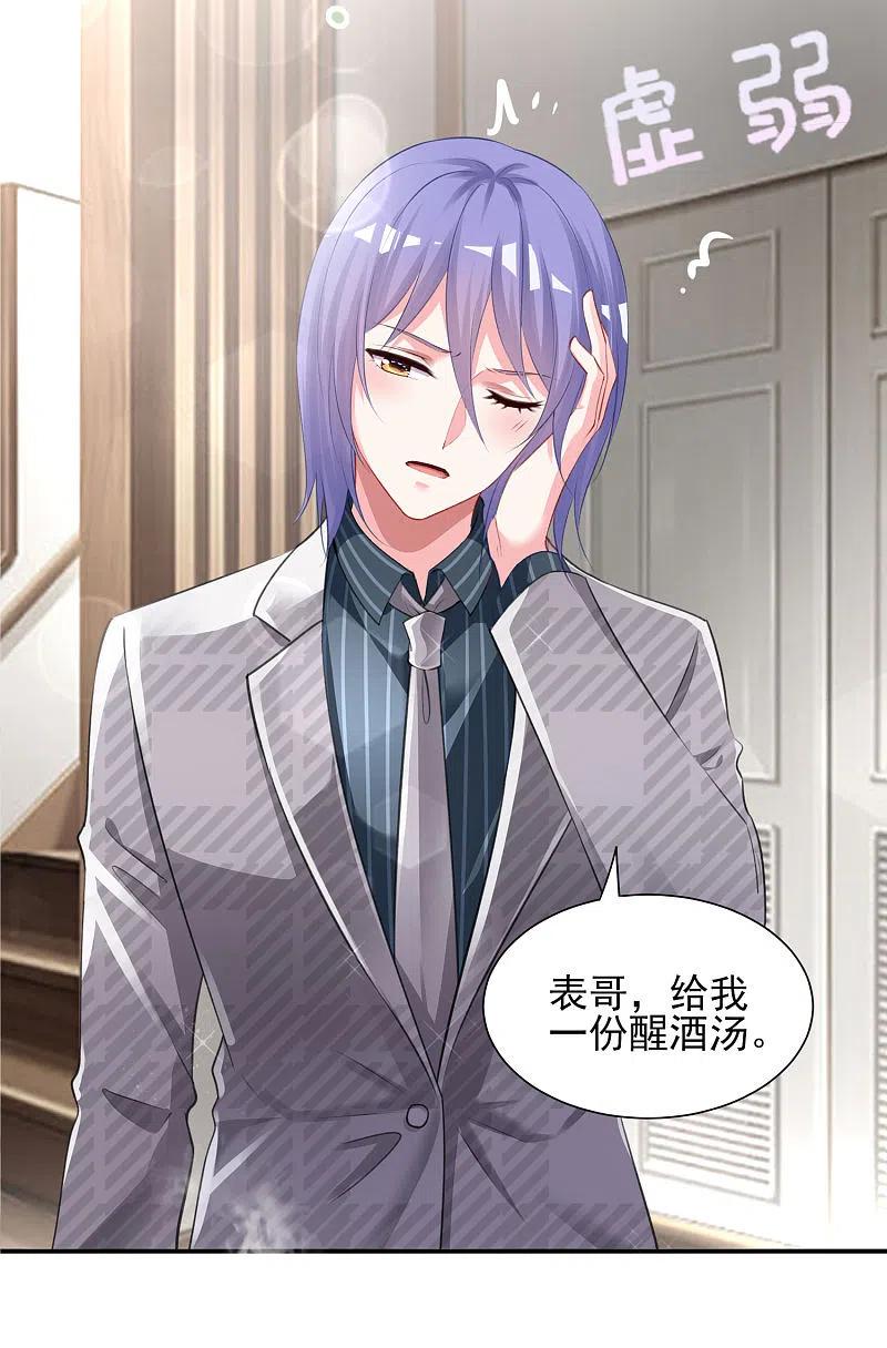 我被总裁黑上了！ - 第388话 - 第30张图