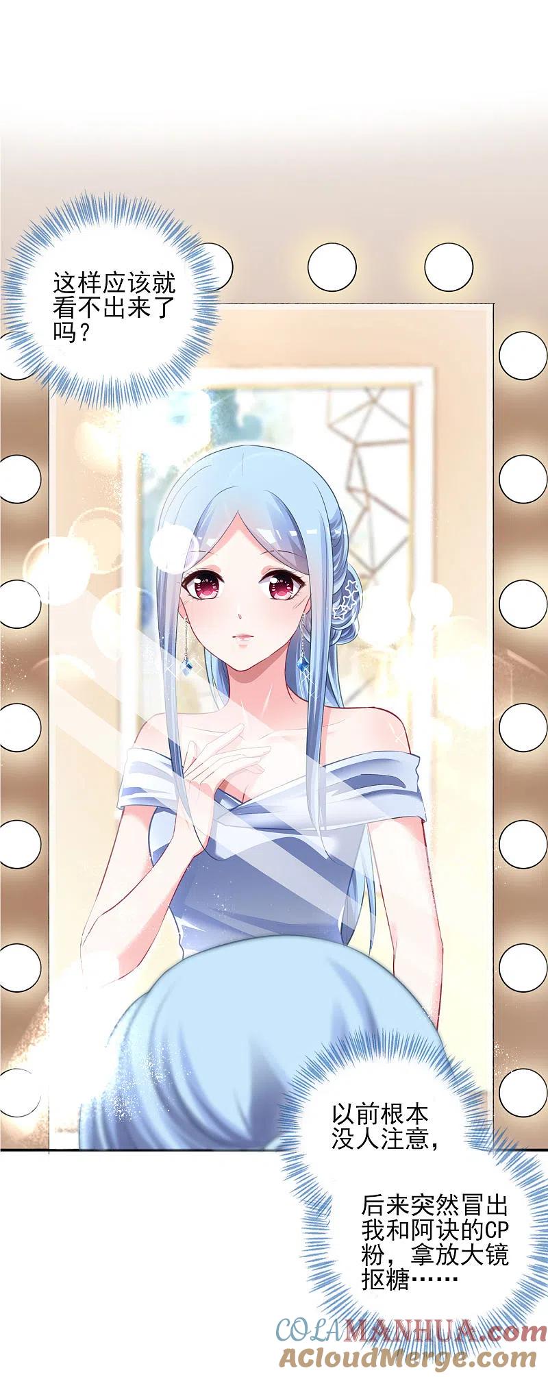 我被总裁黑上了！ - 第388话 - 第17张图