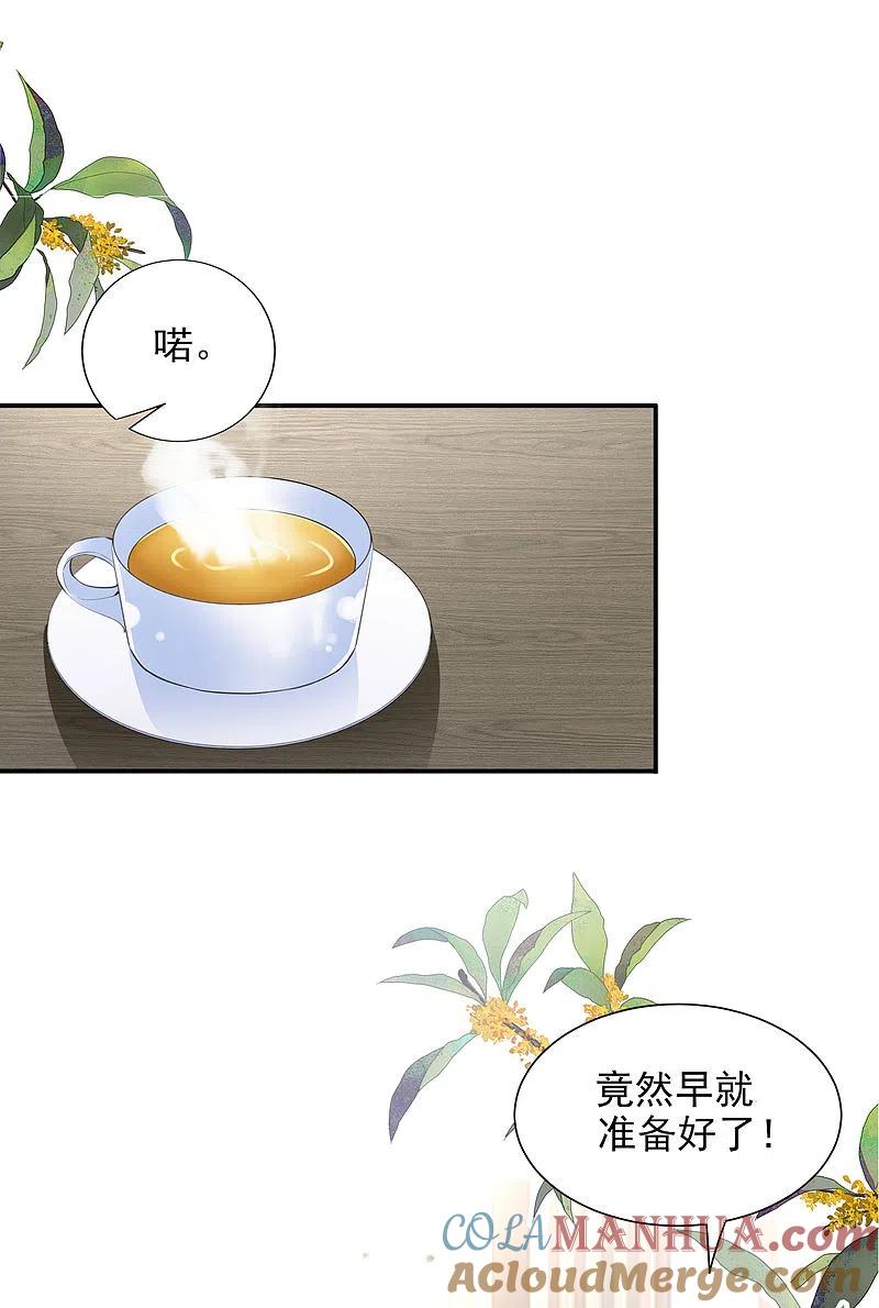 我被总裁黑上了！ - 第388话 - 第31张图