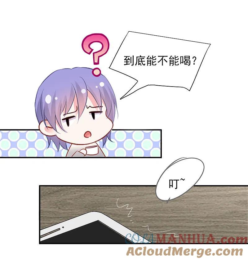 我被总裁黑上了！ - 第388话 - 第35张图