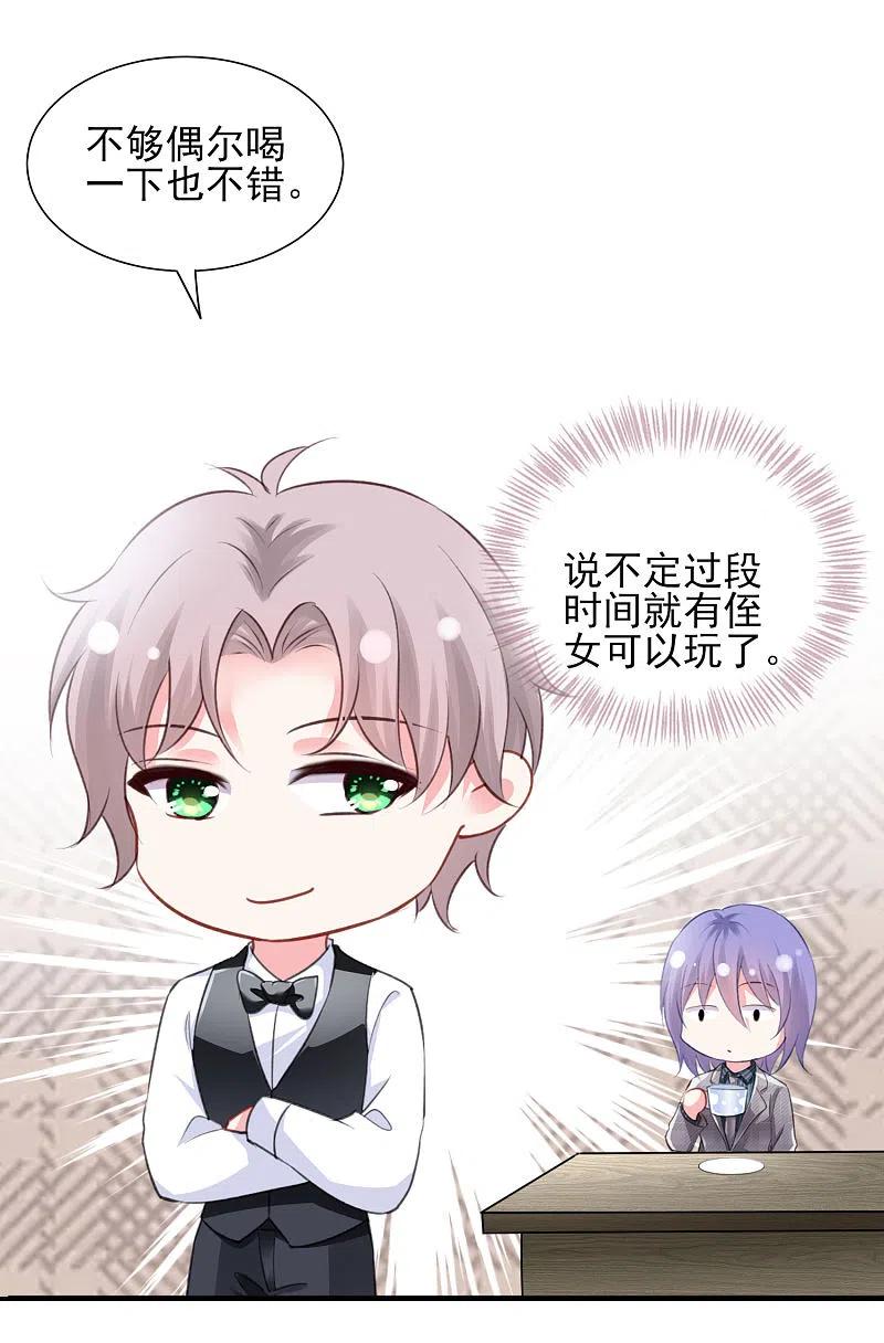 我被总裁黑上了！ - 第388话 - 第34张图