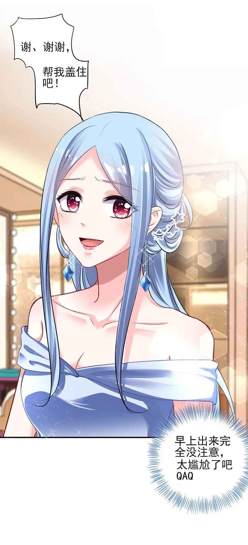 我被总裁黑上了！ - 第388话 - 第16张图