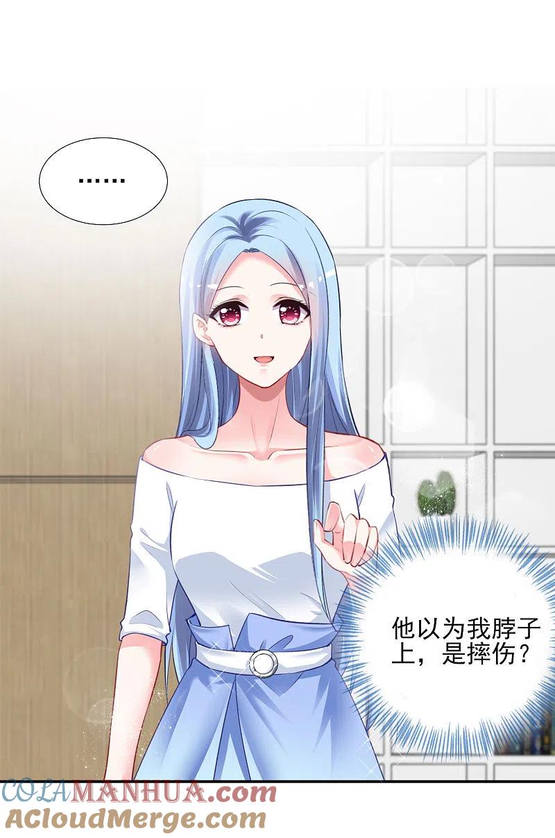 我被总裁黑上了！ - 第389话 - 第23张图