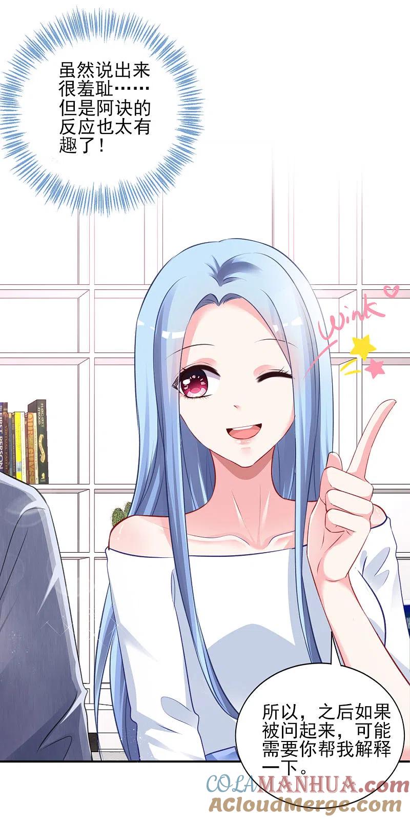 我被总裁黑上了！ - 第389话 - 第29张图