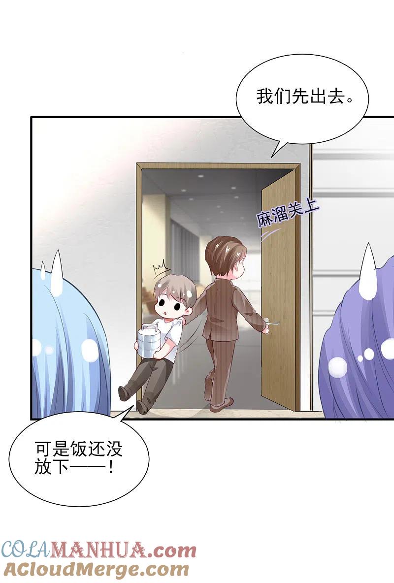 我被总裁黑上了！ - 第389话 - 第17张图