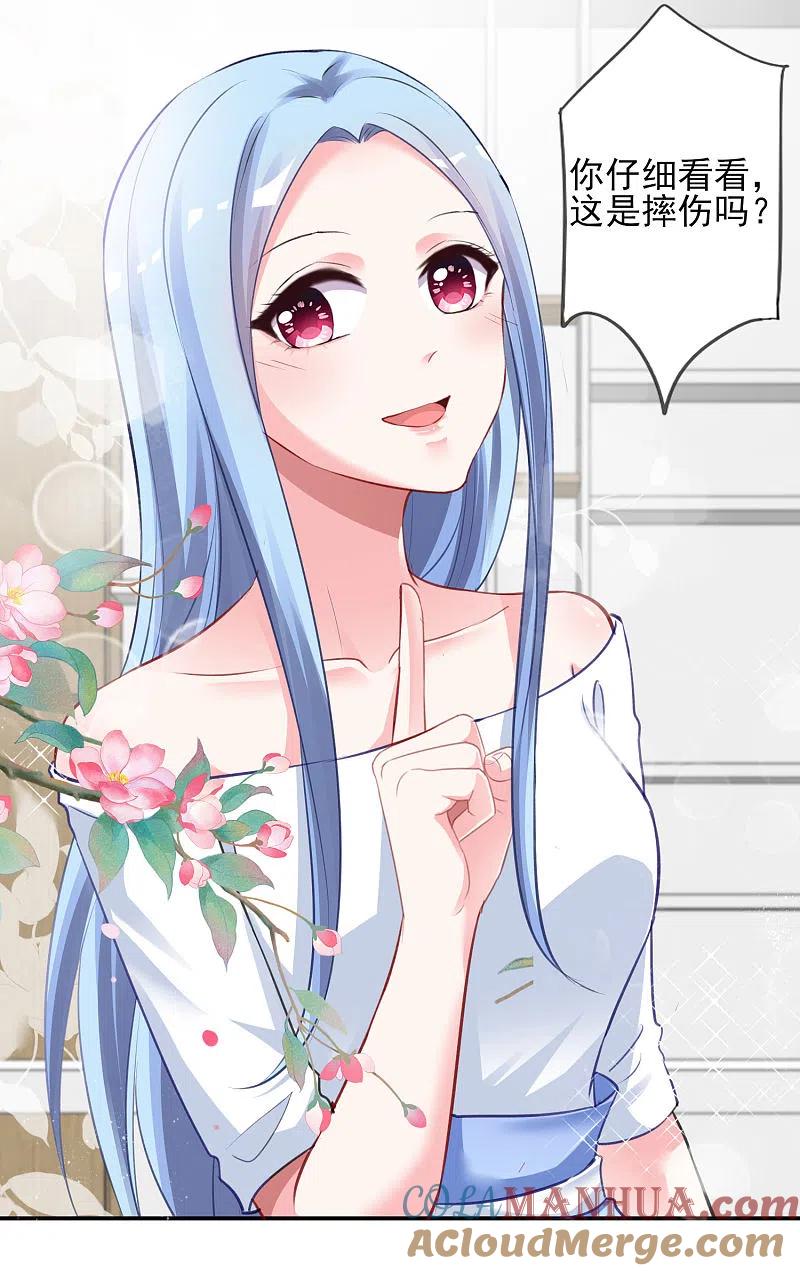 我被总裁黑上了！ - 第389话 - 第25张图