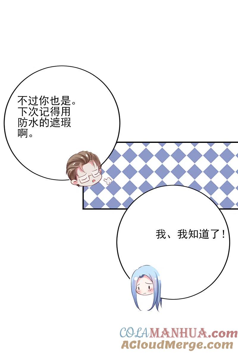 我被总裁黑上了！ - 第389话 - 第9张图