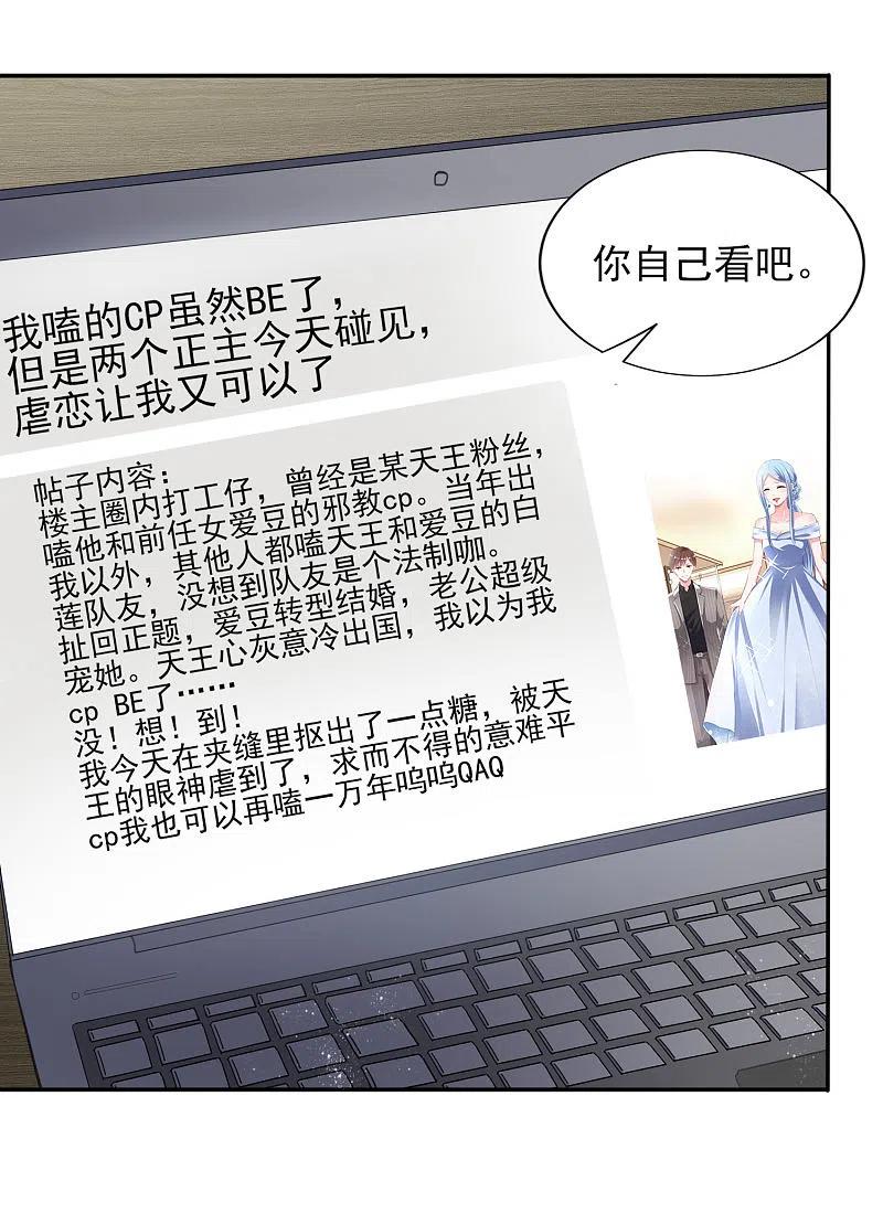 我被总裁黑上了！ - 第389话 - 第6张图