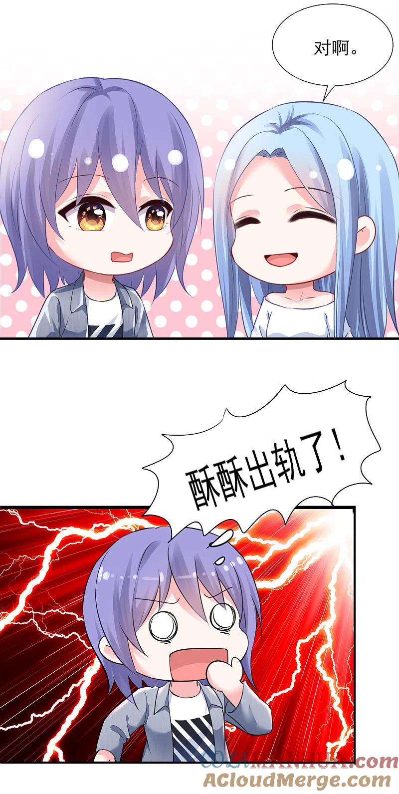 我被总裁黑上了！ - 第389话 - 第27张图