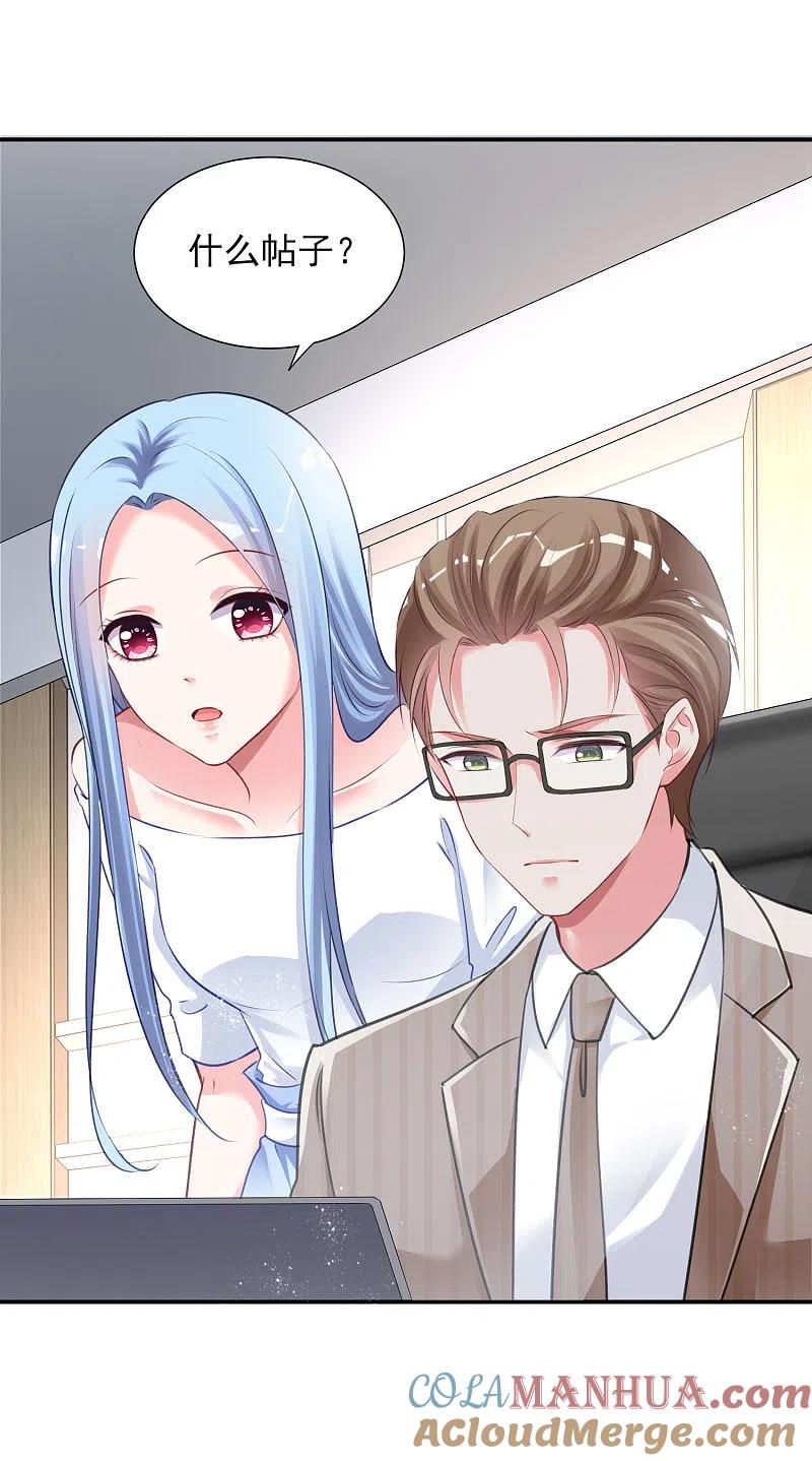 我被总裁黑上了！ - 第389话 - 第5张图