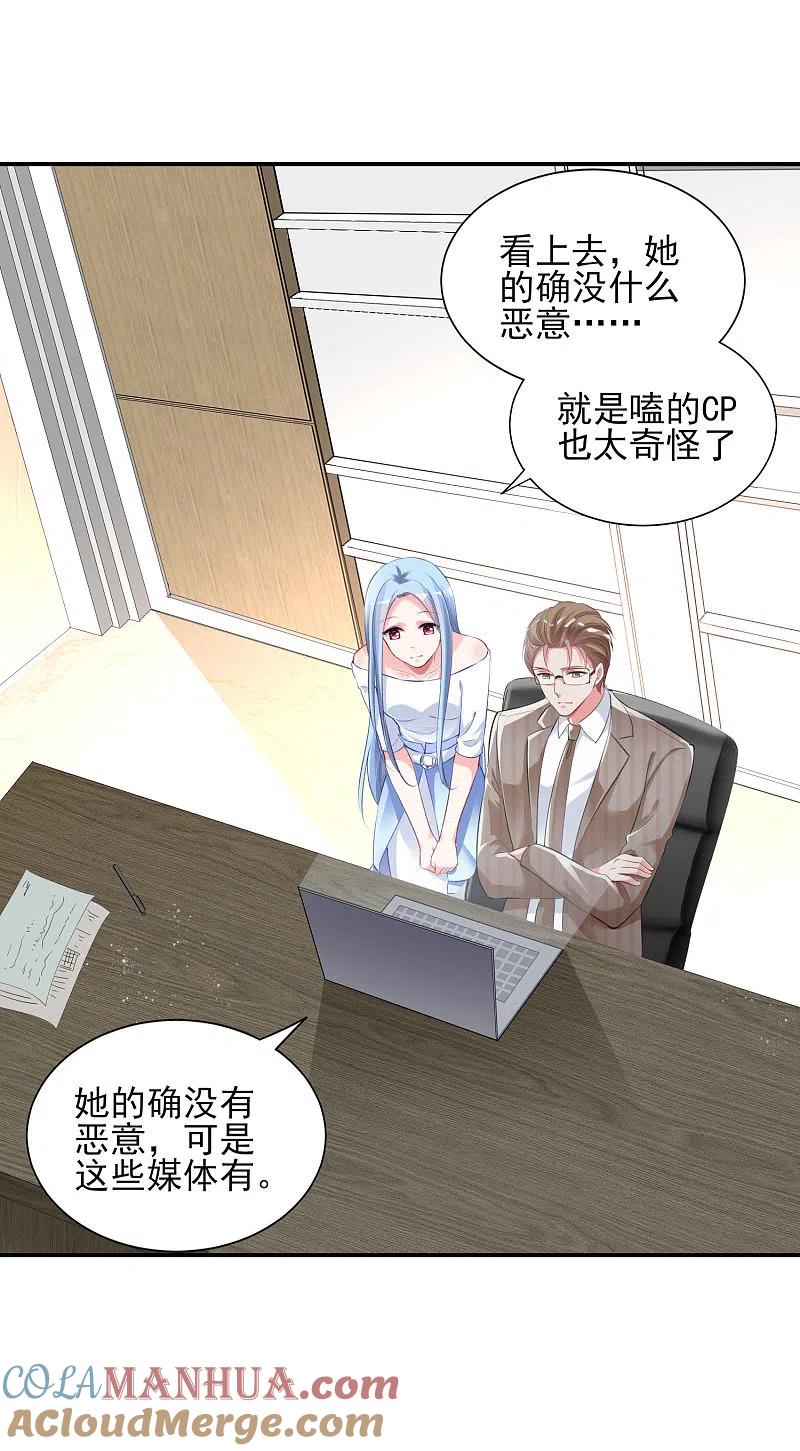 我被总裁黑上了！ - 第389话 - 第7张图