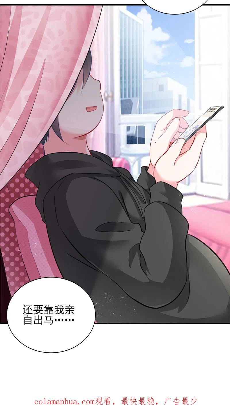 我被总裁黑上了！ - 第389话 - 第34张图