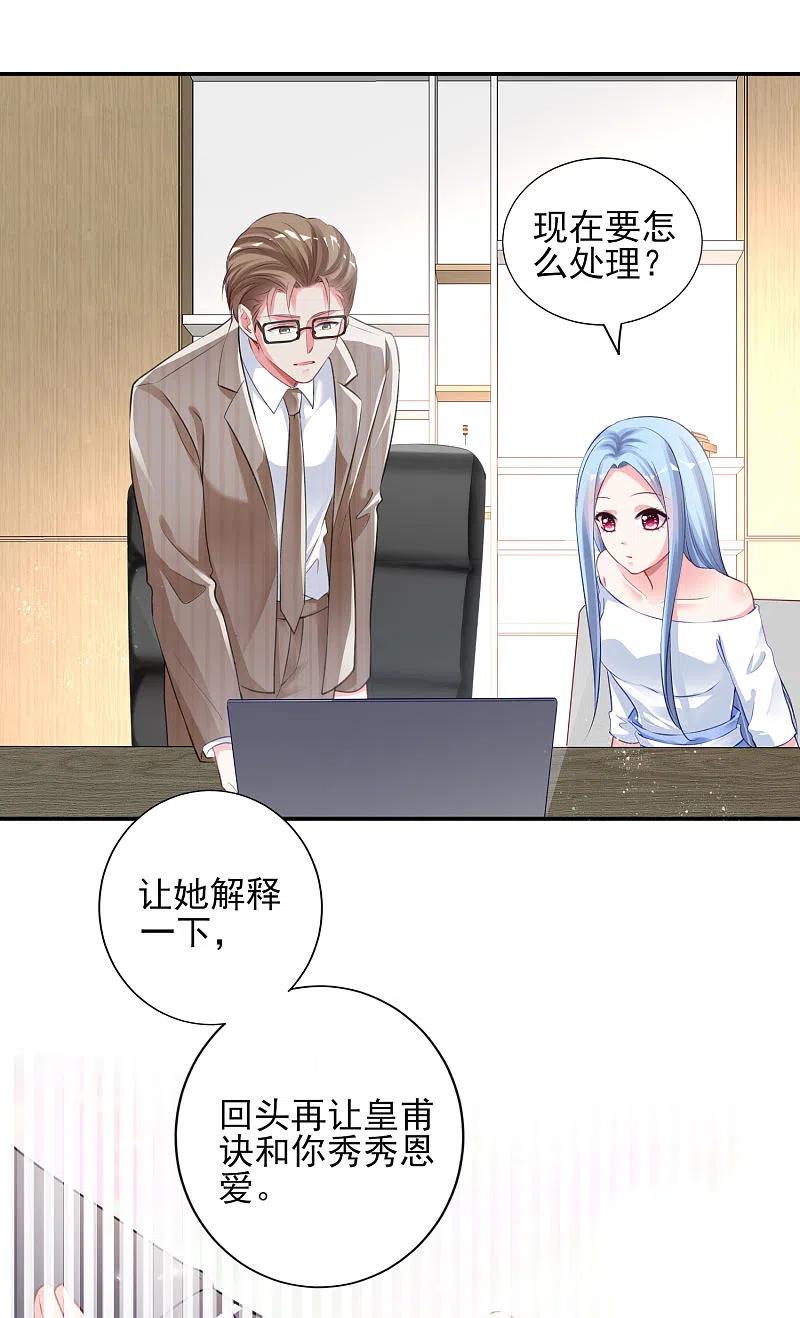 我被总裁黑上了！ - 第389话 - 第10张图