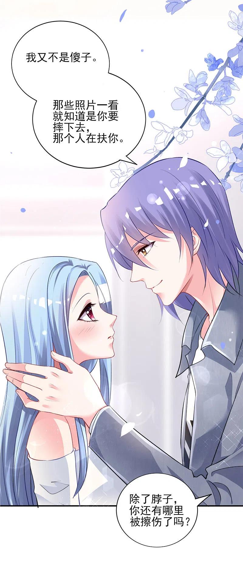 我被总裁黑上了！ - 第389话 - 第22张图