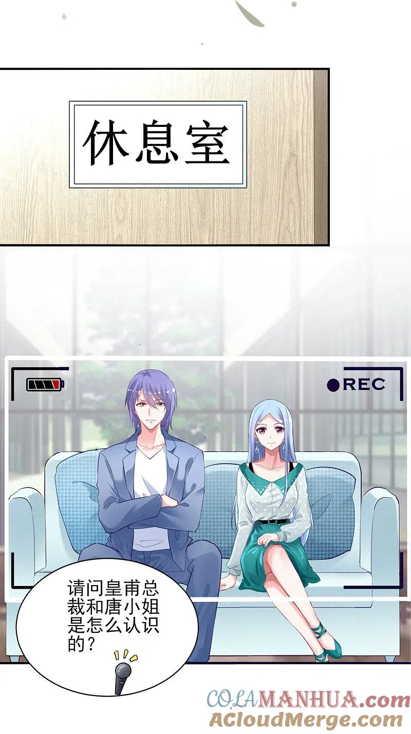 我被总裁黑上了！ - 第390话 - 第21张图