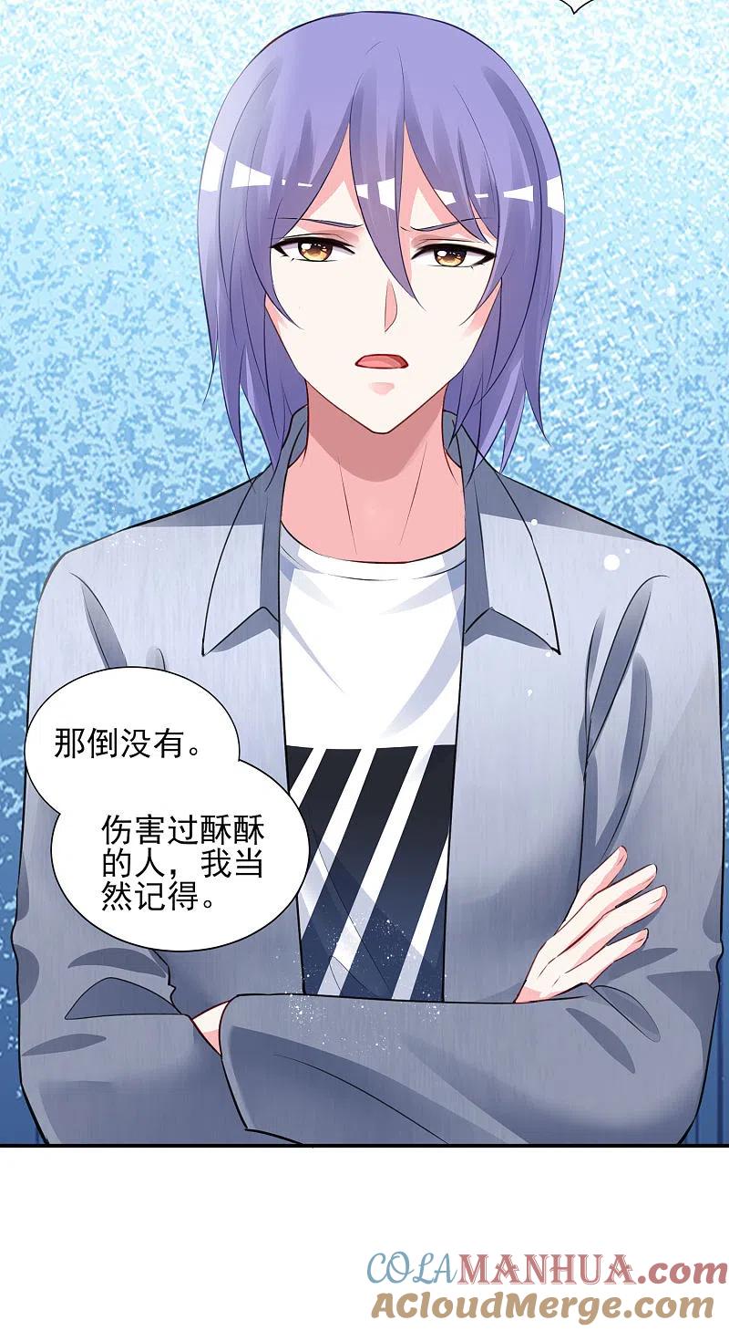 我被总裁黑上了！ - 第390话 - 第7张图