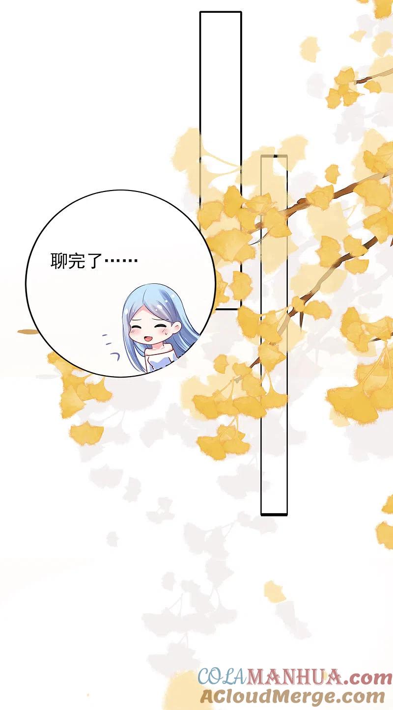 我被总裁黑上了！ - 第390话 - 第11张图