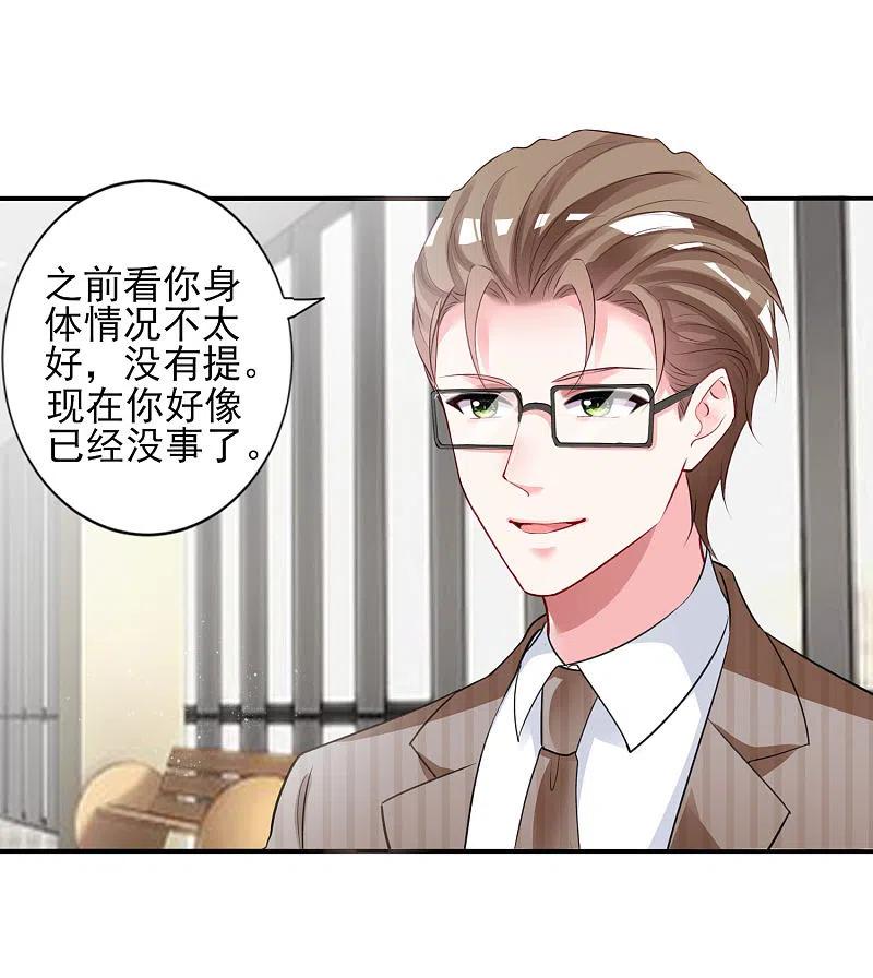 我被总裁黑上了！ - 第390话 - 第16张图
