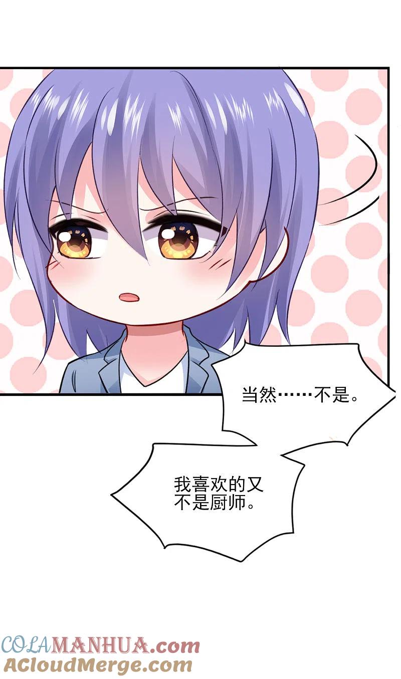 我被总裁黑上了！ - 第390话 - 第25张图