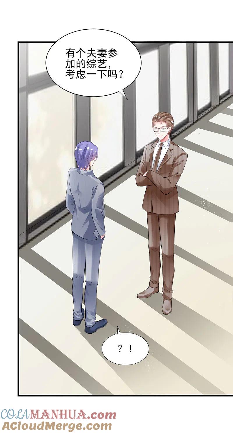 我被总裁黑上了！ - 第390话 - 第15张图