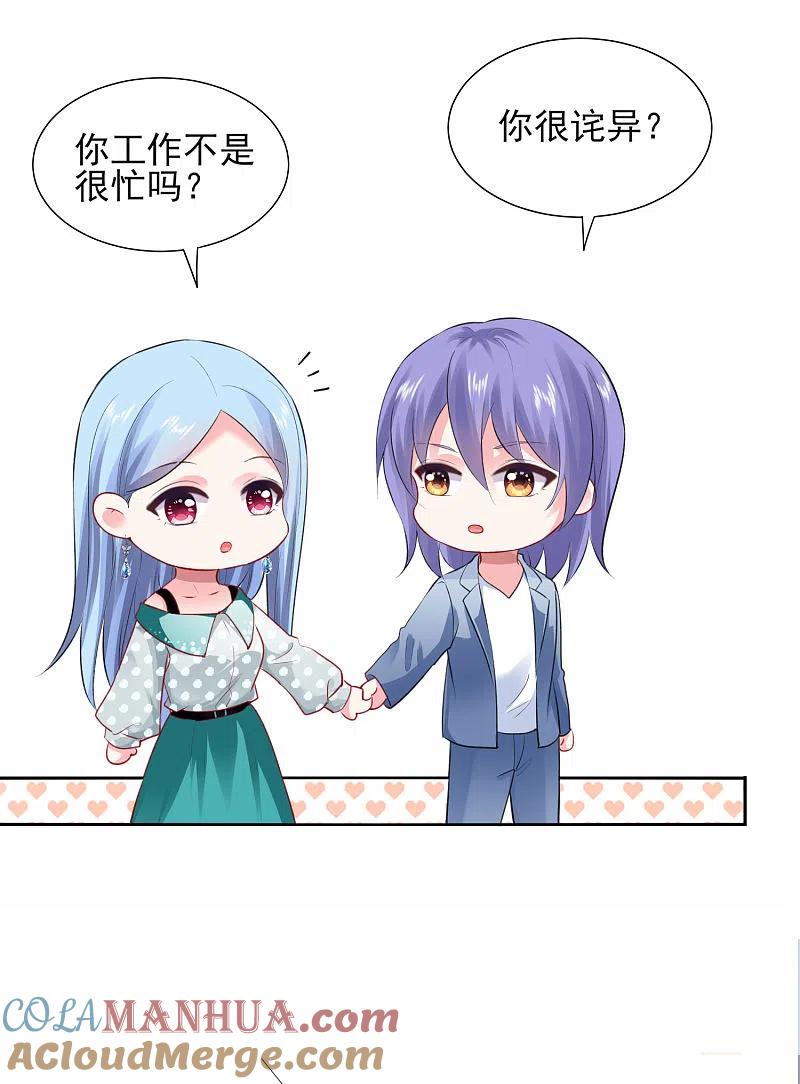 我被总裁黑上了！ - 第390话 - 第31张图