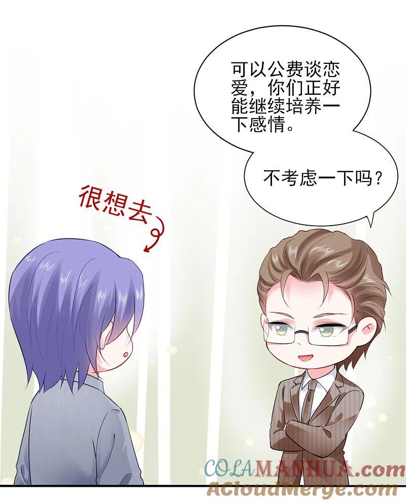 我被总裁黑上了！ - 第390话 - 第17张图