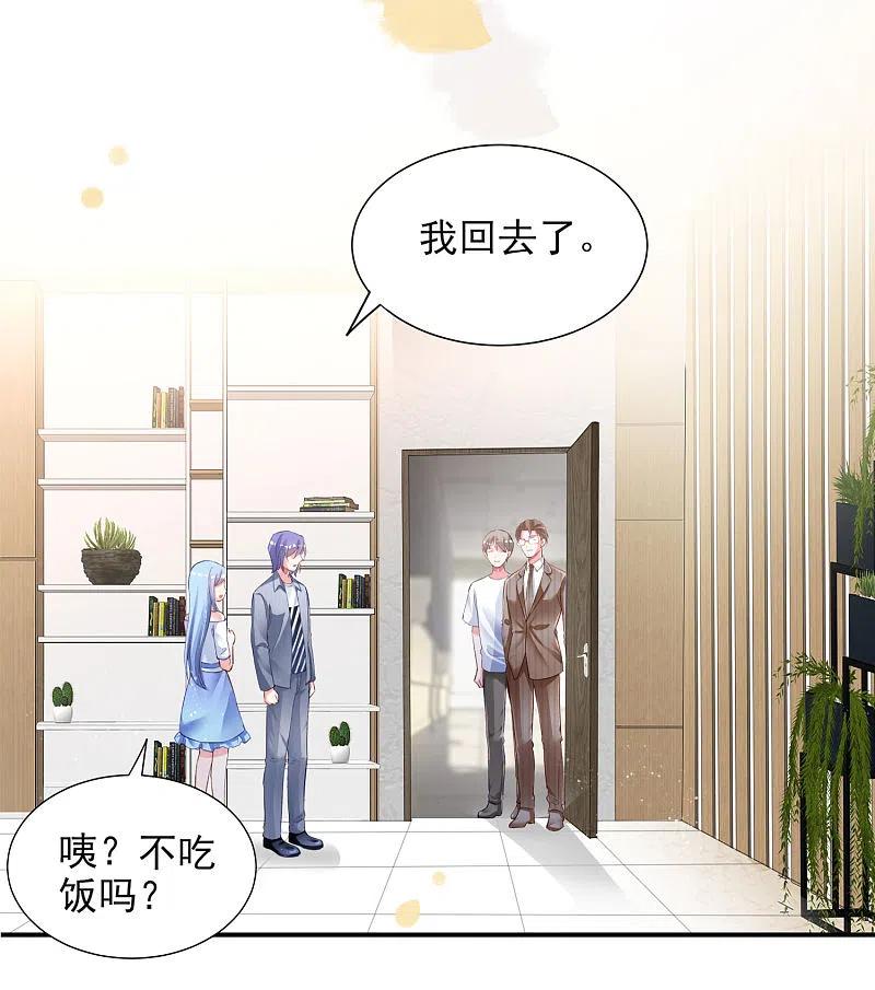 我被总裁黑上了！ - 第390话 - 第12张图