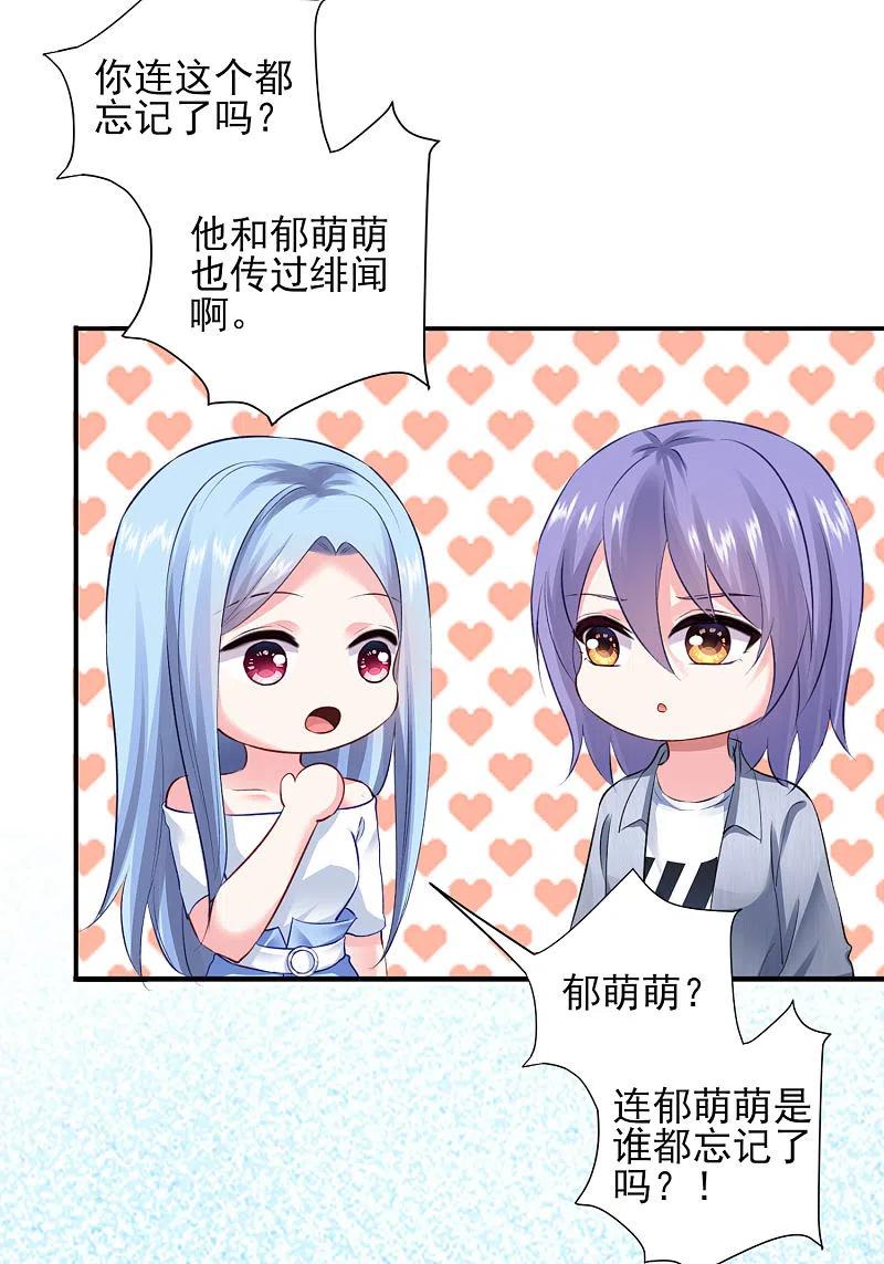 我被总裁黑上了！ - 第390话 - 第6张图