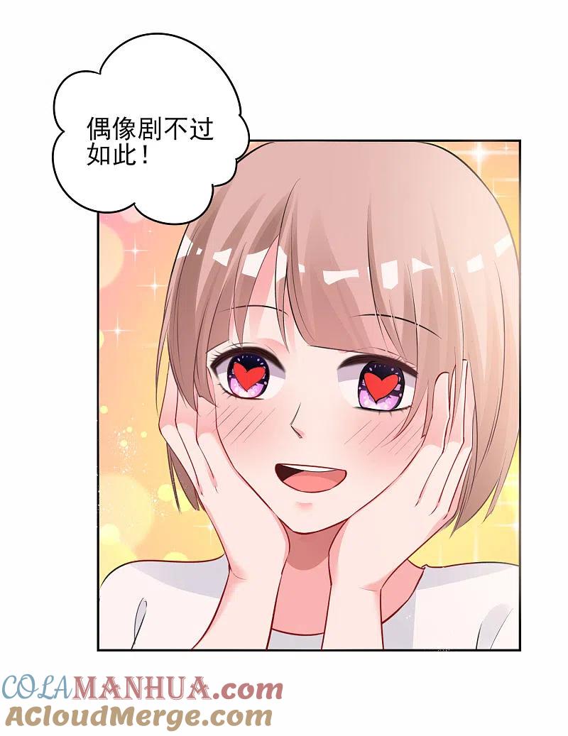 我被总裁黑上了！ - 第390话 - 第27张图