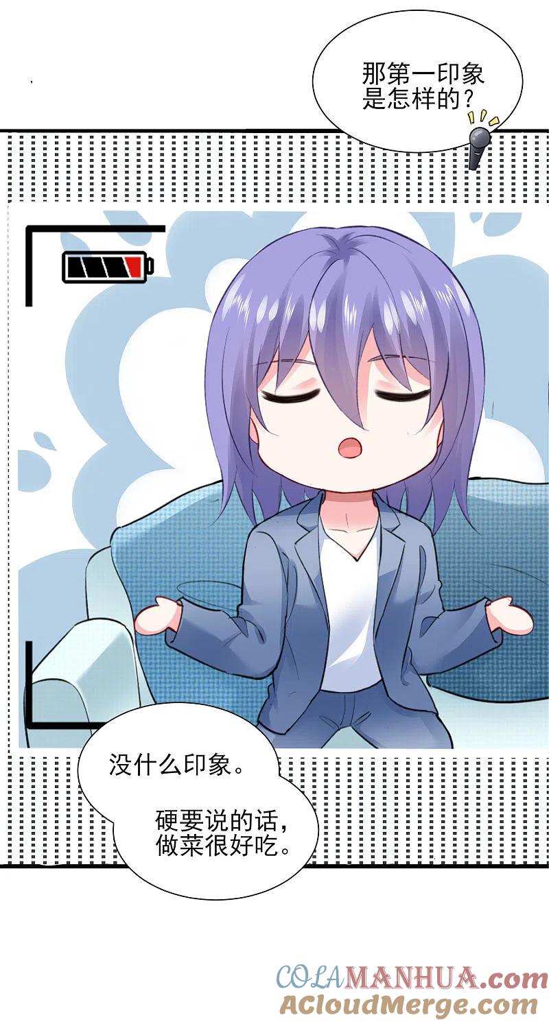 我被总裁黑上了！ - 第390话 - 第23张图