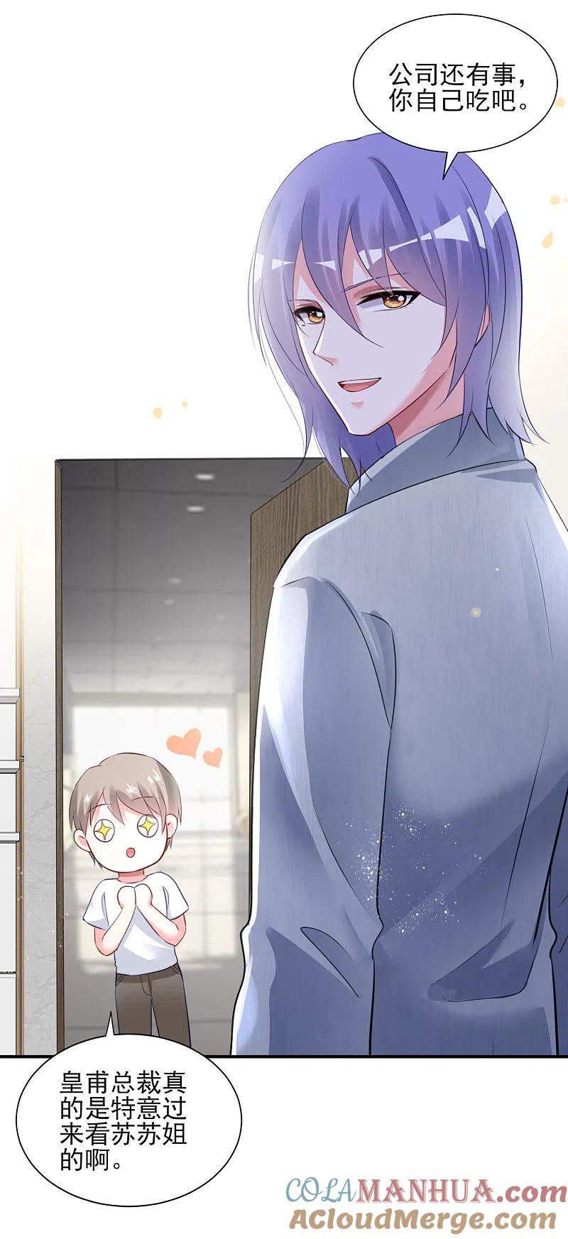 我被总裁黑上了！ - 第390话 - 第13张图