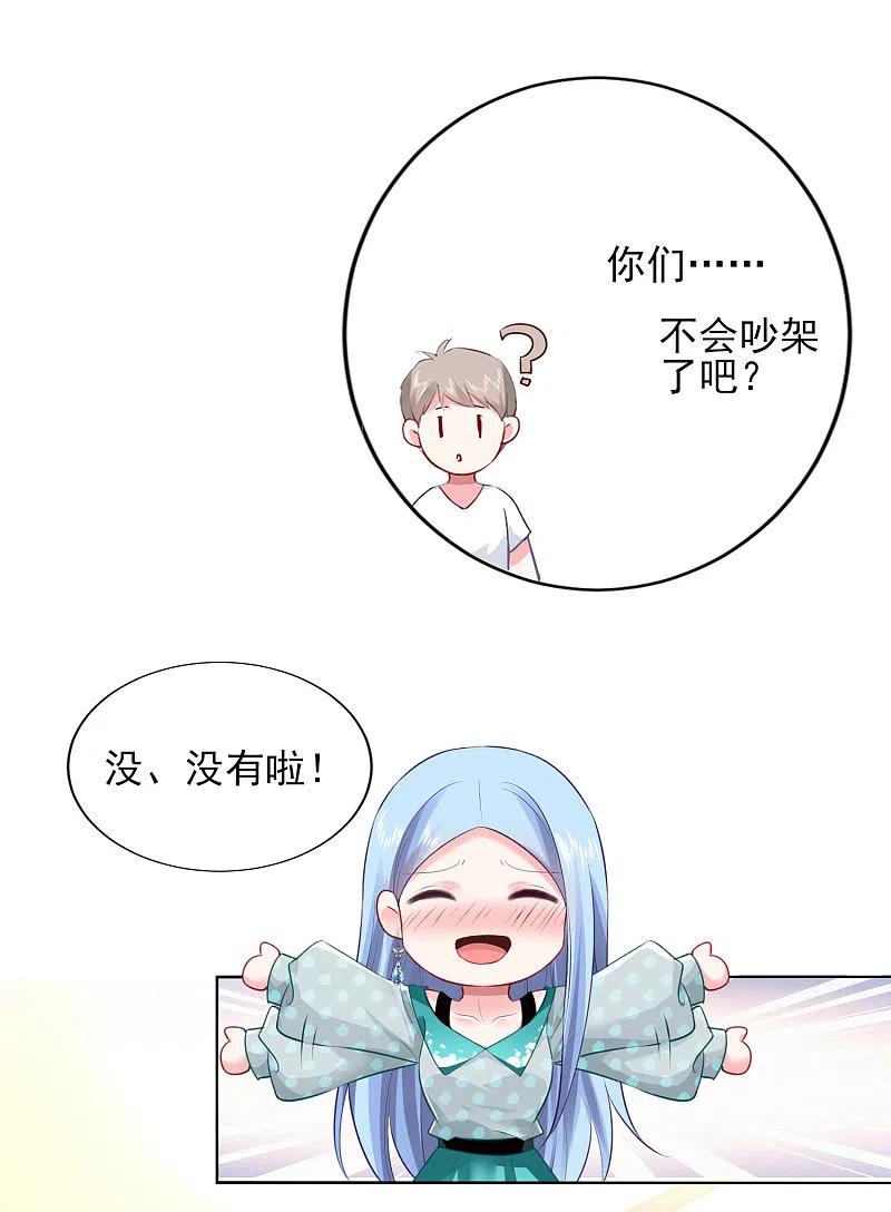 我被总裁黑上了！ - 第391话 - 第6张图