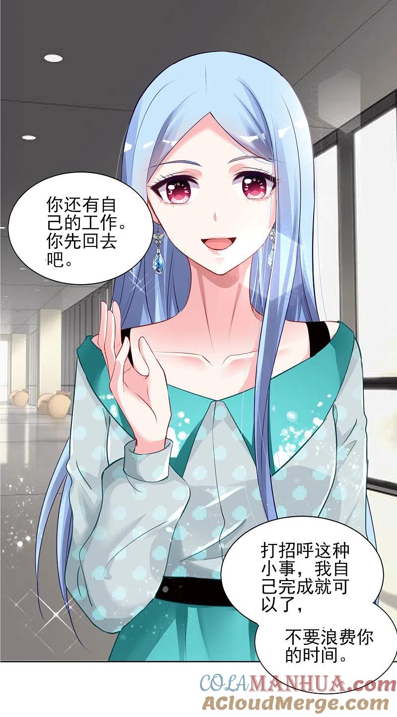 我被总裁黑上了！ - 第391话 - 第9张图