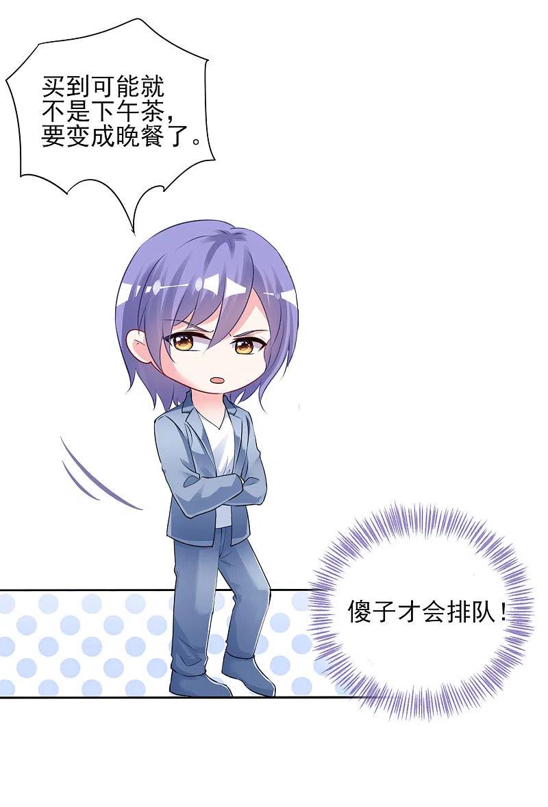 我被总裁黑上了！ - 第391话 - 第26张图