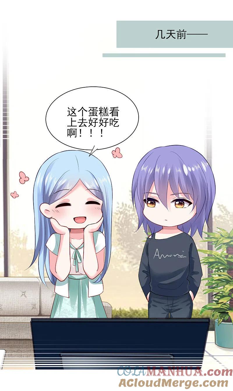 我被总裁黑上了！ - 第391话 - 第27张图