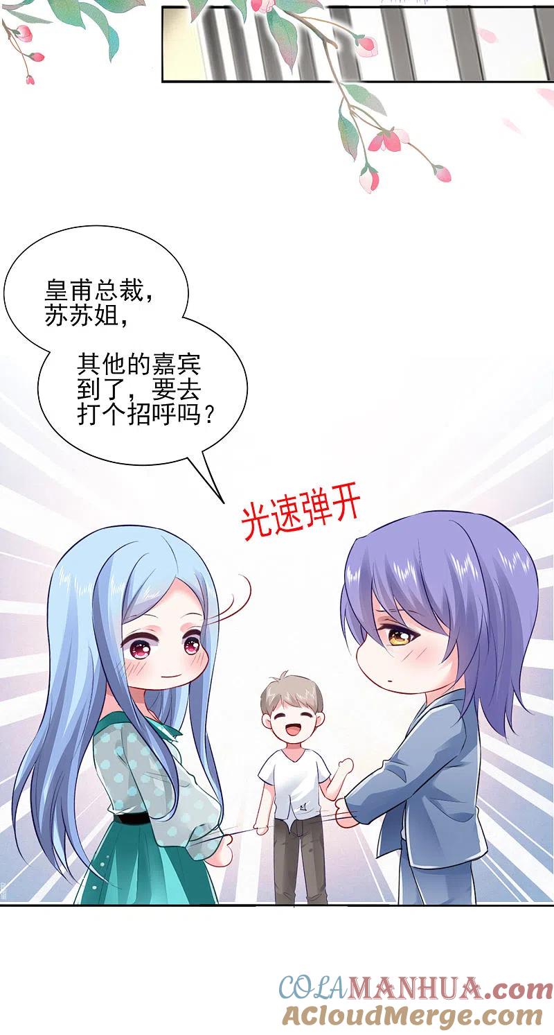 我被总裁黑上了！ - 第391话 - 第5张图