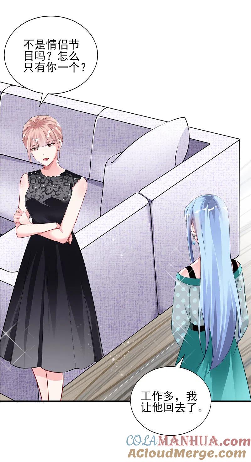 我被总裁黑上了！ - 第391话 - 第17张图