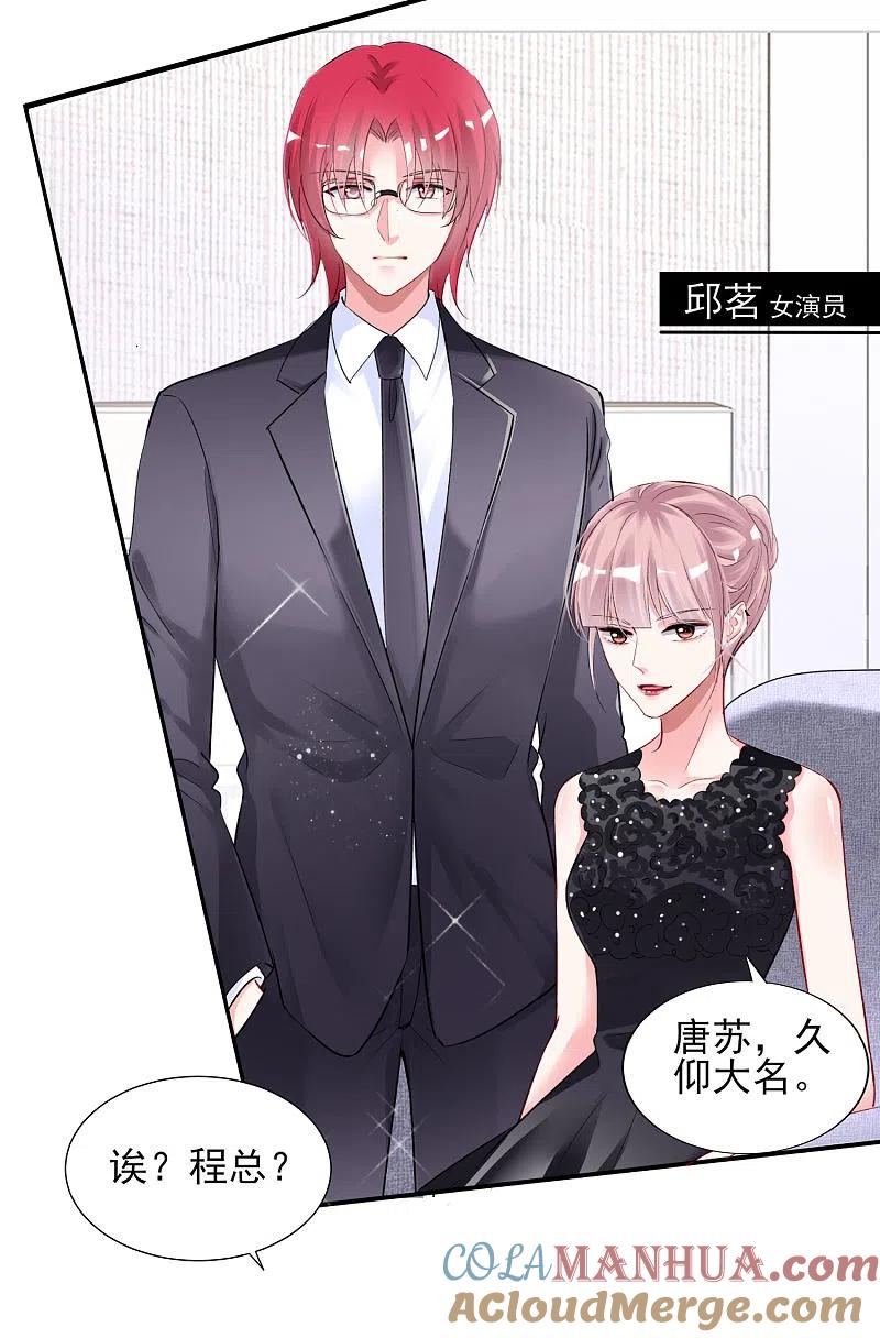 我被总裁黑上了！ - 第391话 - 第15张图