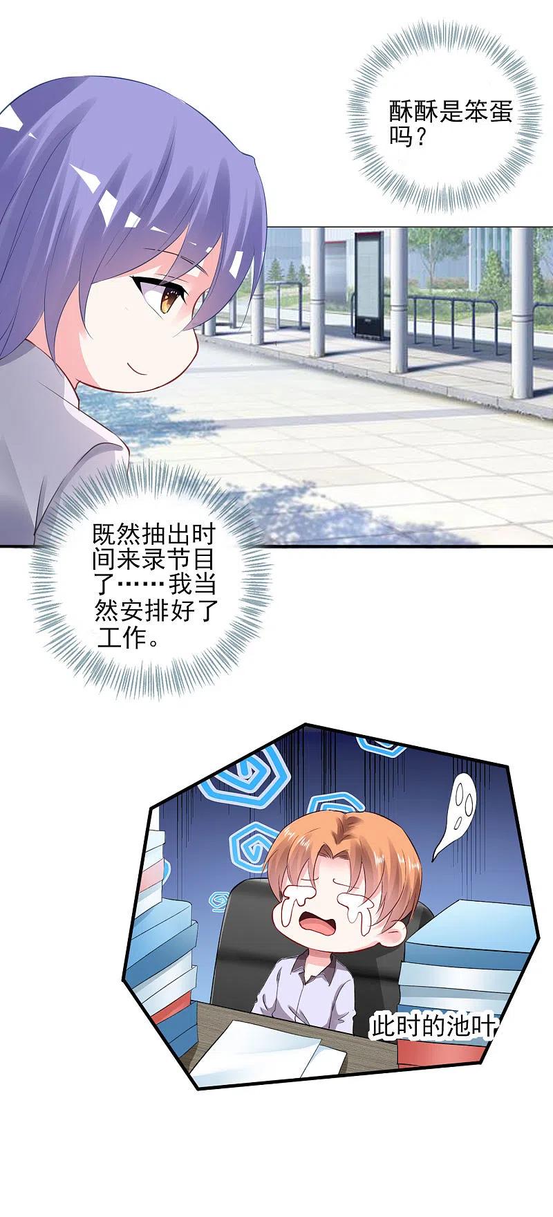 我被总裁黑上了！ - 第391话 - 第22张图