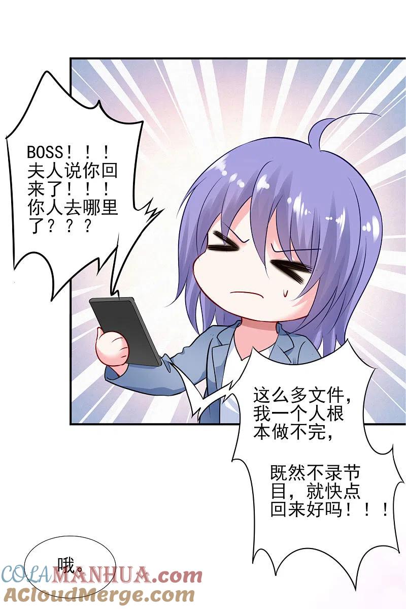 我被总裁黑上了！ - 第392话 - 第11张图