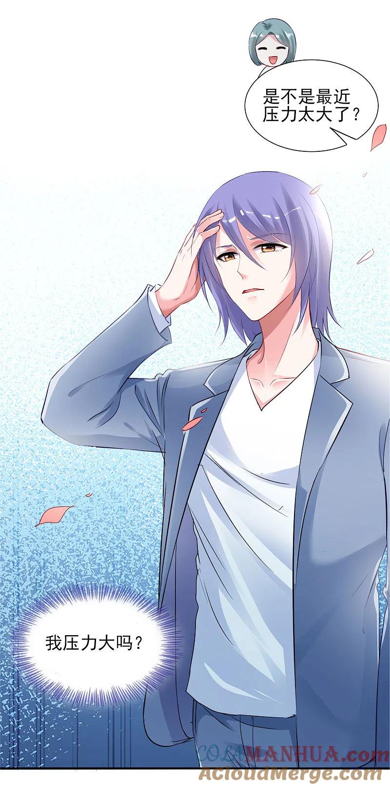 我被总裁黑上了！ - 第392话 - 第9张图